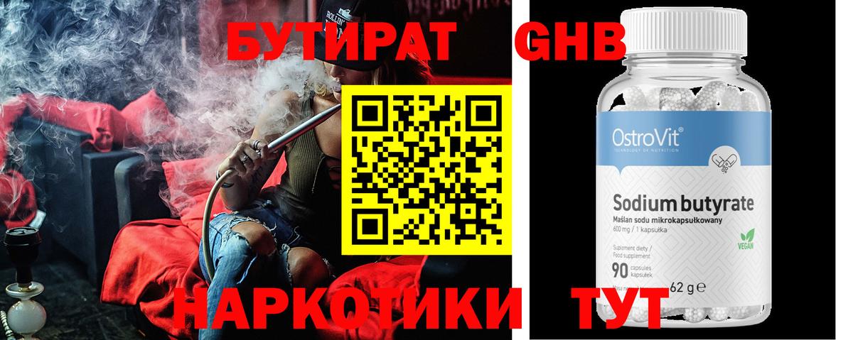БУТИРАТ GHB Медногорск