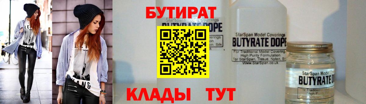 Бутират вода Медногорск