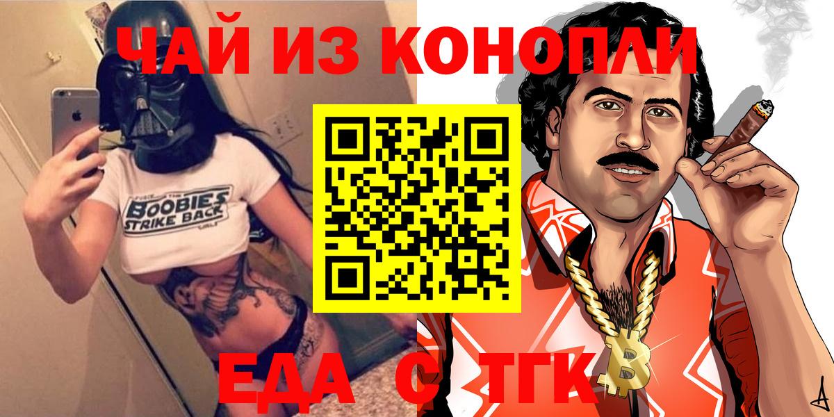 Еда ТГК конопля  Медногорск 