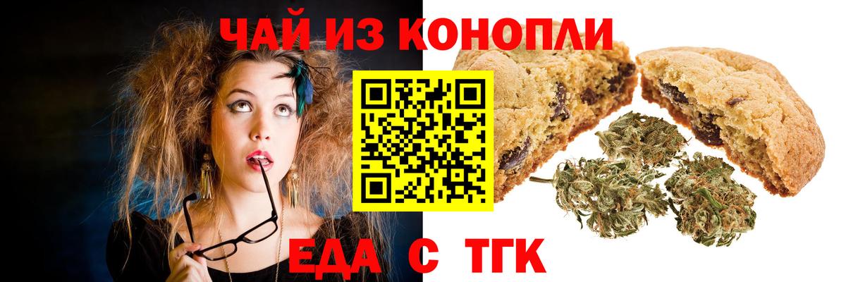 Еда ТГК марихуана  Вход с VPN  Медногорск 