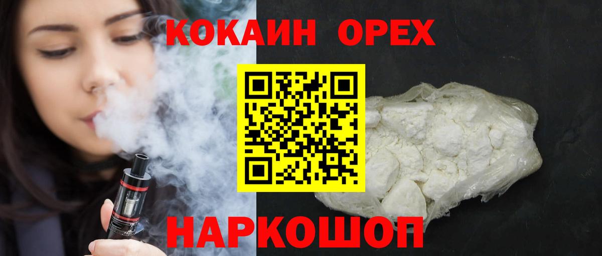 Медногорск  Cocaine 99%  КОКАИН  Вход с VPN  Cocaine 98% 