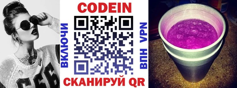 Codein напиток Lean (лин)  где продают   Медногорск 
