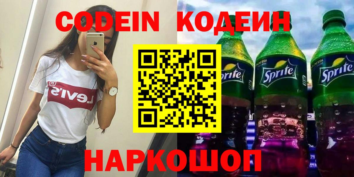 Codein Purple Drank  Codein напиток Lean (лин)  Медногорск  Вход с VPN 