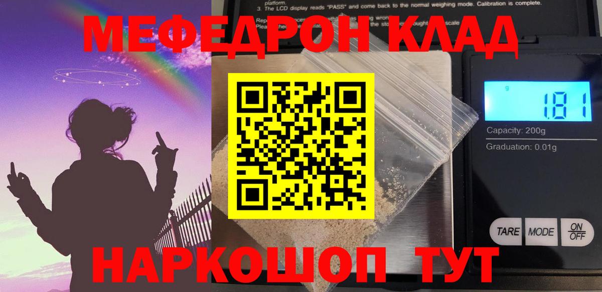 Меф мяу мяу кристаллы Медногорск