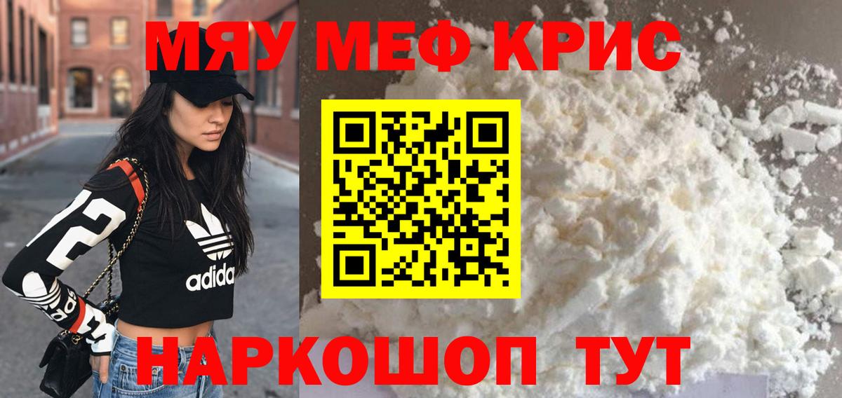 Медногорск  МЯУ-МЯУ  Меф мука  Вход с VPN  Меф mephedrone 
