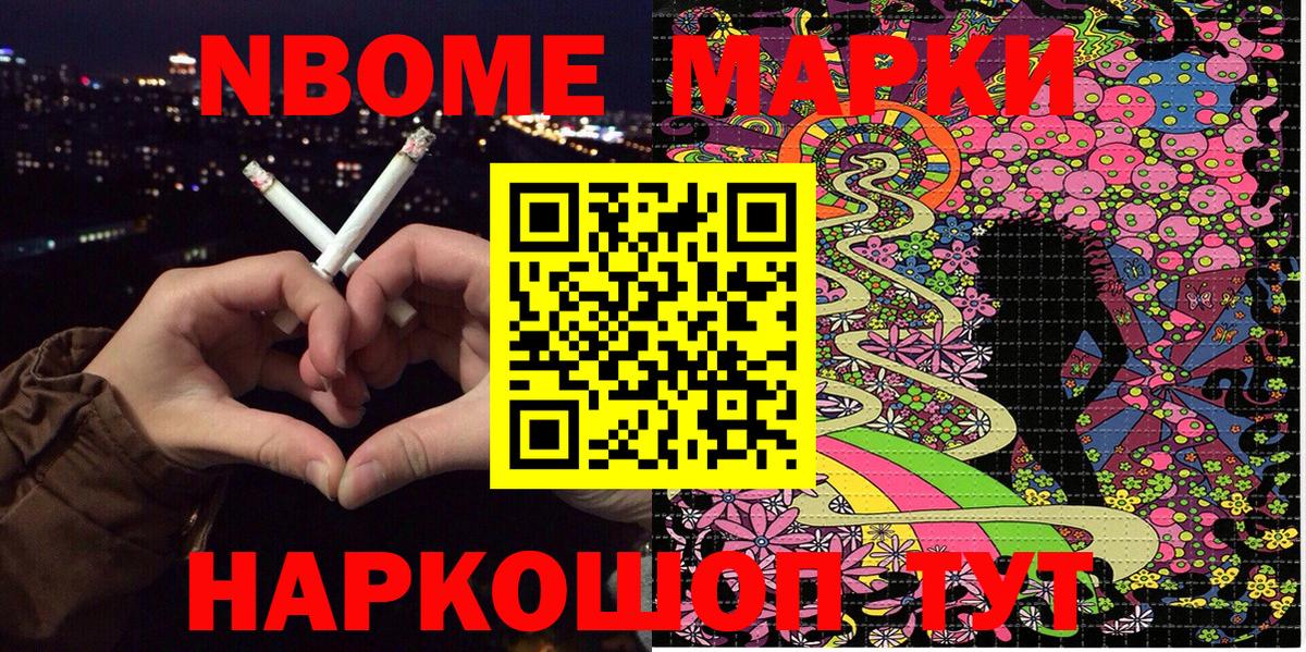 Марки NBOMe 1,8мг Медногорск
